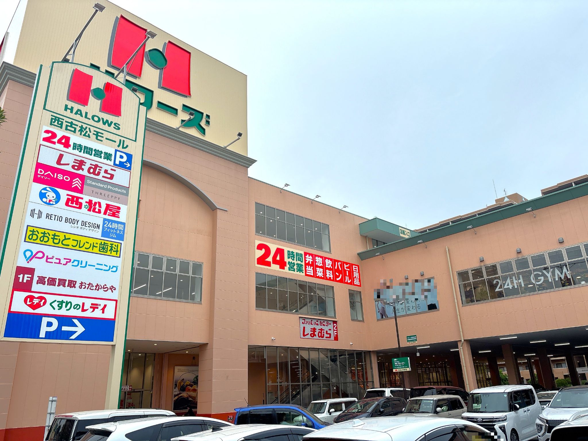 ハローズ西古松店
